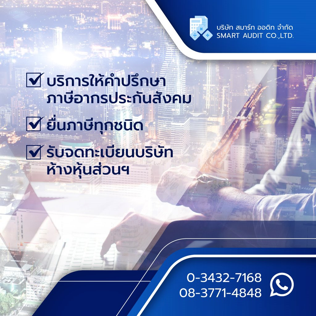 รับทำบัญชี ตรวจสอบบัญชี นครปฐม รับทำบัญชี ตรวจสอบบัญชี นครปฐม
