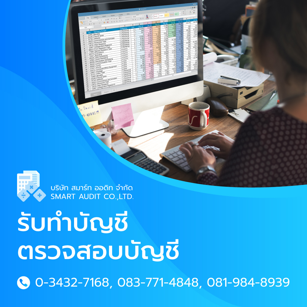 สมาร์ทออดิท รับทำบัญชีตรวจสอบบัญชีนครปฐม สมาร์ทออดิท รับทำบัญชีตรวจสอบบัญชีนครปฐม